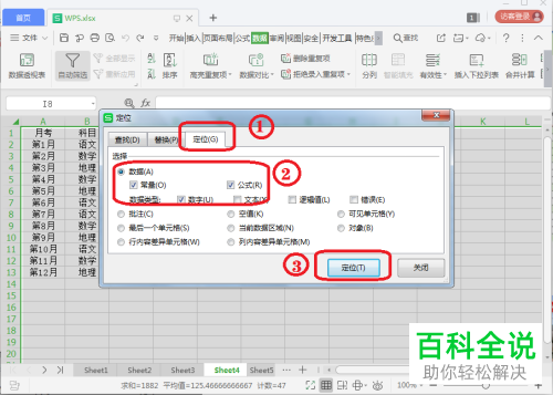 怎么在WPS中使用去除数值保留公式