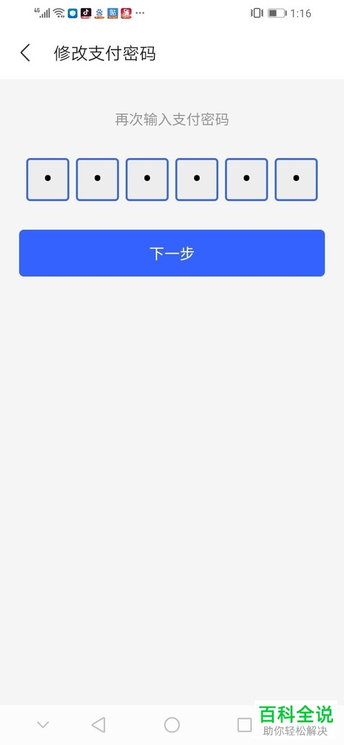 怎么在陌陌极速版修改支付密码？