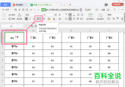 怎么在WPS2019表格中制作表头斜线