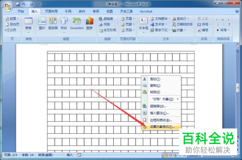 怎么在word上制作半页（非全页）方格稿纸