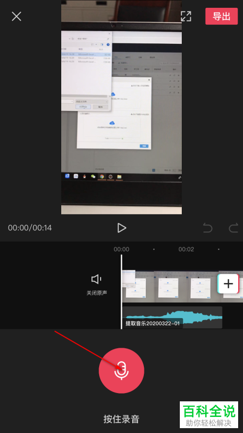 怎么在剪映APP中给视频录音