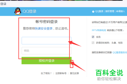 怎么注册电脑版PP视频账号的会员