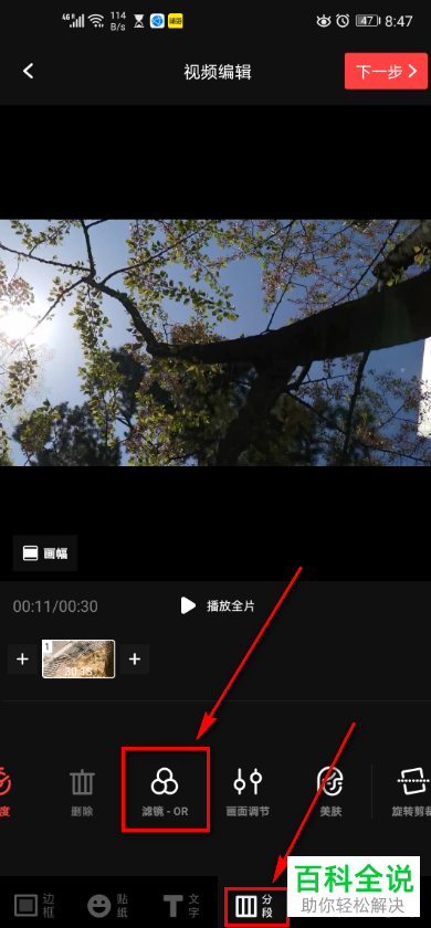 怎么在手机版vue中制作分段滤镜