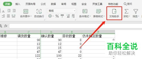 怎么在Excel开始菜单添加智能工具箱