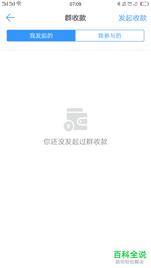 怎么在钉钉钱包发起群收款？