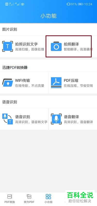 怎么在线将手机拍的照片内容翻译为英文？