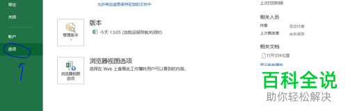 怎么在Excel功能区添加电子邮件命令