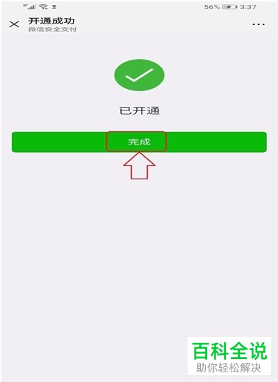 怎么在手机拼多多app中将微信免密支付开启？