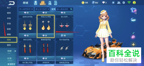 怎么在QQ飞车手游里面购买炽焰之心耳饰？