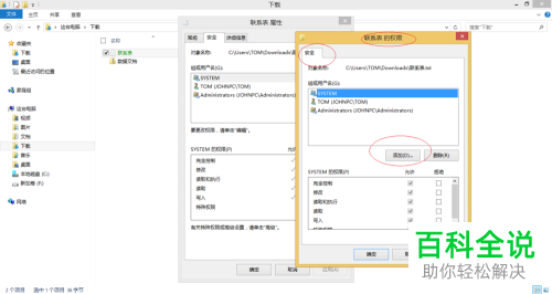 怎么在win8系统的电脑中分配不同的文件权限