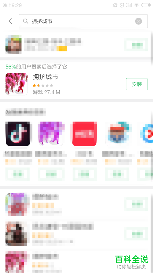 怎么在小米手机里下载拥挤城市游戏