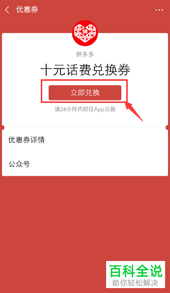怎么在拼多多中使用10元兑换券参加花5元充10元话费的活动