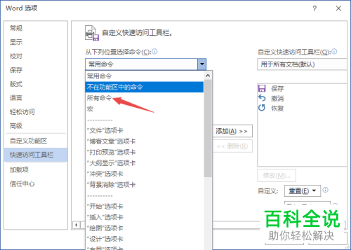 怎么在Word2019的快速工具栏中添加多个对象