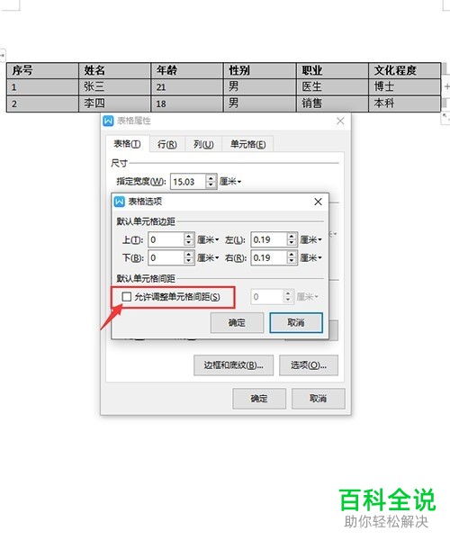 怎么在word表格中调整行高