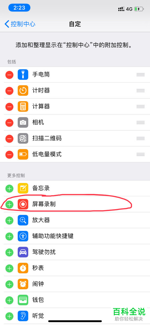 怎么在iPhone苹果手机内录制带有声音的视频