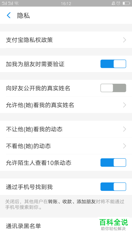 怎么在支付宝中对好友隐藏自己的真实姓名