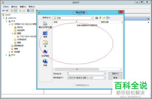 怎么在Windows Server 2012系统导出DHCP IPv4保留地址列表?