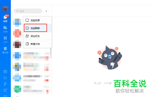 怎么在电脑版钉钉中创建英语学习群