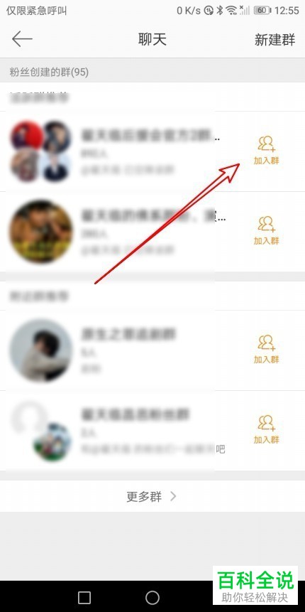 怎么在微博里申请加入微博群