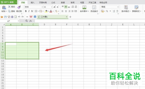 怎么在WPS表格中为单元格设置填充颜色？