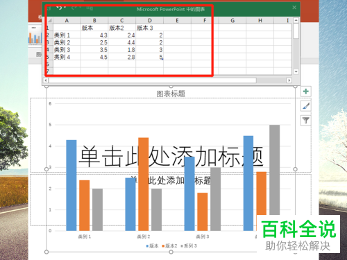 怎么在PPT文档中插入Excel图表
