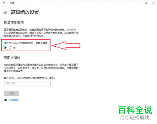 怎么在win10电脑中自动修复显示模糊的应用
