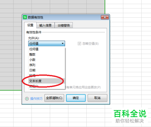 怎么在Excel表格中设置限制单元格输入的字符数