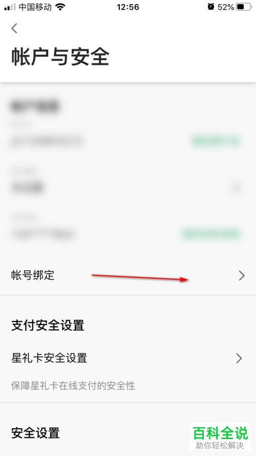 怎么在星巴克App绑定Apple ID