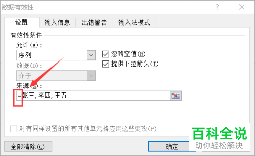 怎么在电脑版Excel中添加数据有效性中的来源