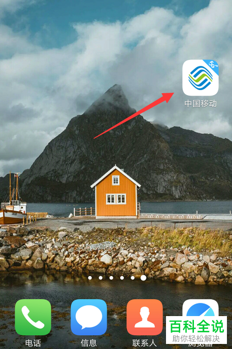 怎么在中国移动APP中创建亲情网群