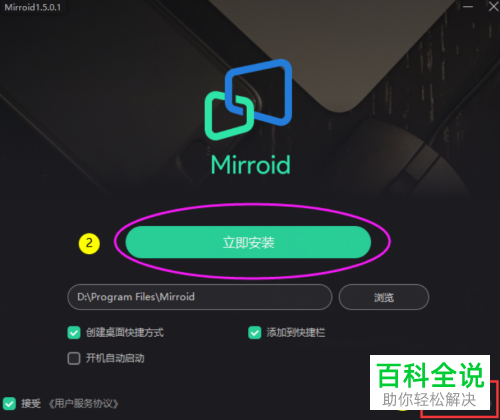 怎么在电脑中安装米卓同屏助手