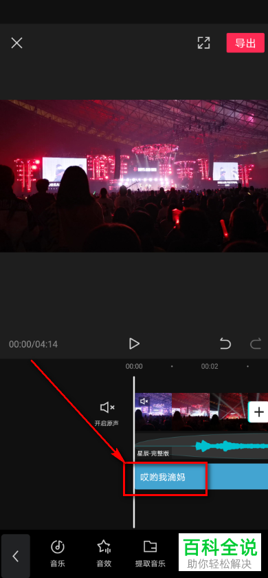 怎么在剪映app中给视频添加音效