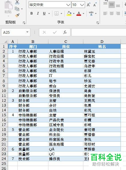 怎么在Excel文档添加自动更新下拉菜单