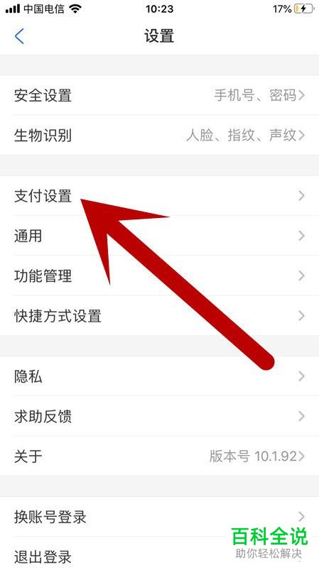 怎么在支付宝APP中设置生物支付