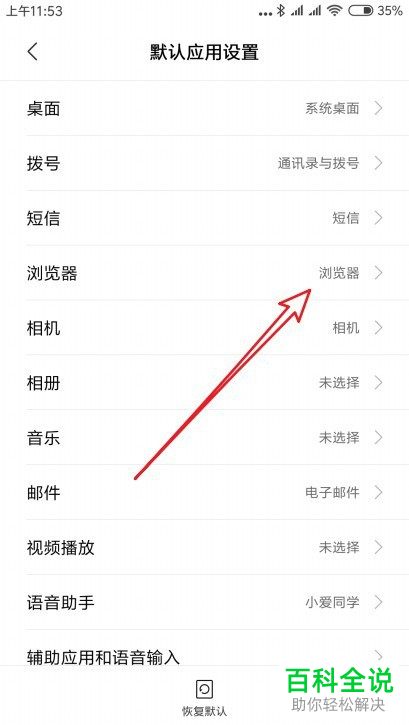 怎么在小米手机中设置默认浏览器