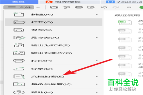 怎么在excel表格中设置密码编辑权限