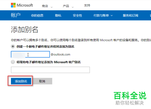 怎么在Outlook邮箱添加邮箱别名？