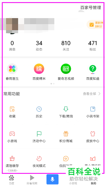 怎么在手机百度app中更换皮肤?