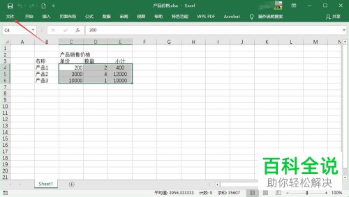 怎么在Exce中防止部分单元格被修改