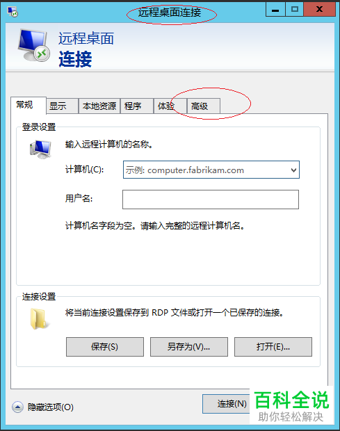 怎么在Windows Server 2012 R2操作系统中设置远程桌面连接