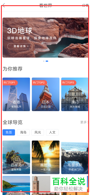 怎么在百度地图app中查看世界地图？