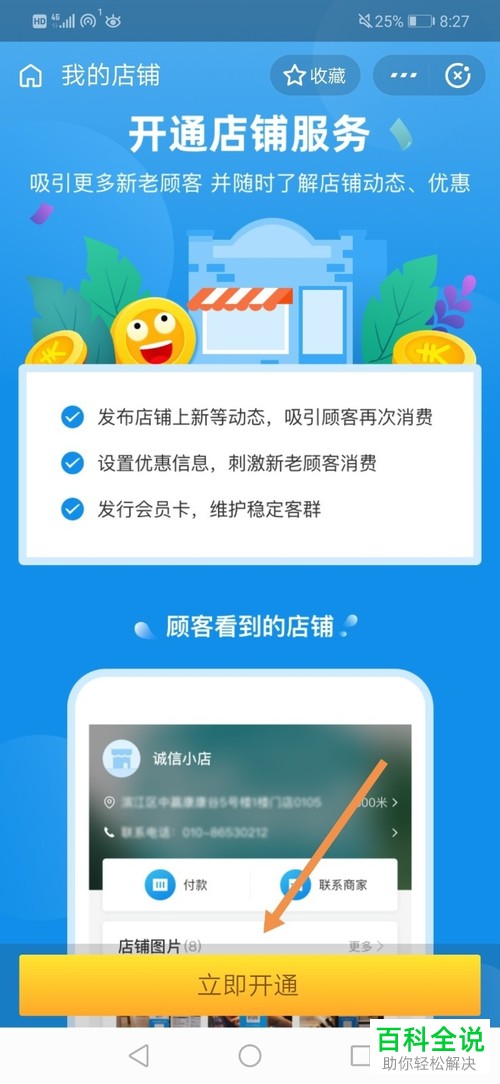 怎么在支付宝开通店铺