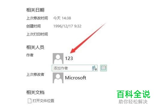 怎么在Excel表格中增加作者