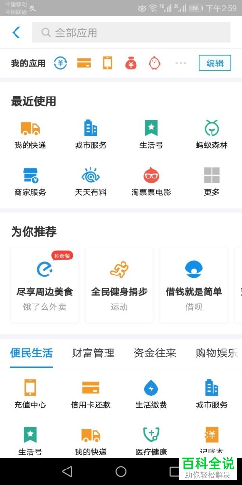 怎么在支付宝中查询快递的物流信息
