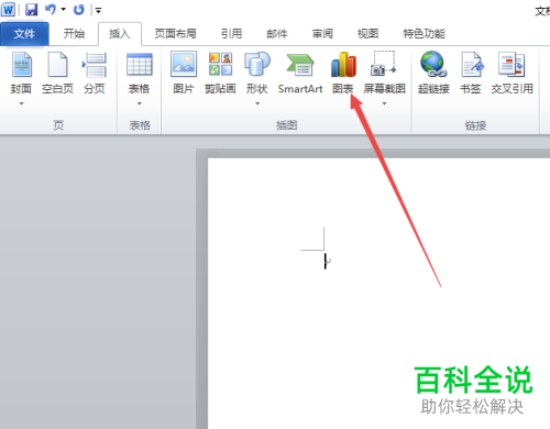 怎么在2010版word中进行簇状水平圆锥图地插入