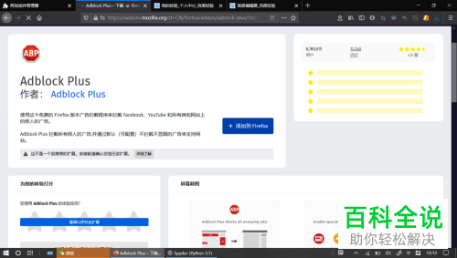 怎么在火狐浏览器添加Adblock Plus插件？