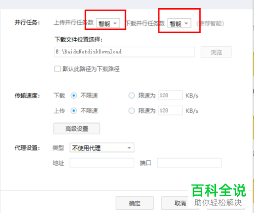 怎么在百度网盘快速下载多个任务?