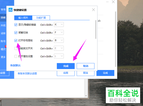 怎么在电脑版百度输入法中输入符号