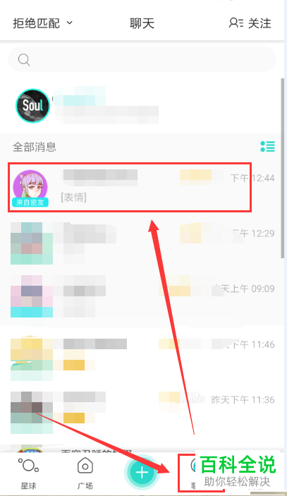 怎么在soul上共享聊天背景？soul设置相同的聊天背景？