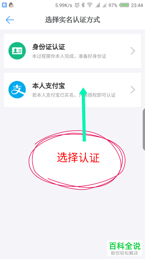 怎么在学习强国APP中进行实名认证